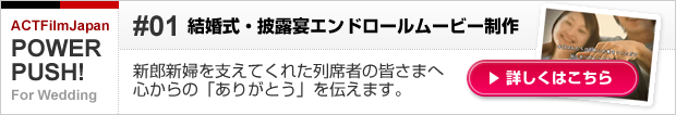 熊本のエンドロールムービー制作ならお任せ下さい。